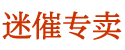 谜魂烟京东黑话